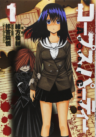 Вечеринка трупов - Иной ребенок