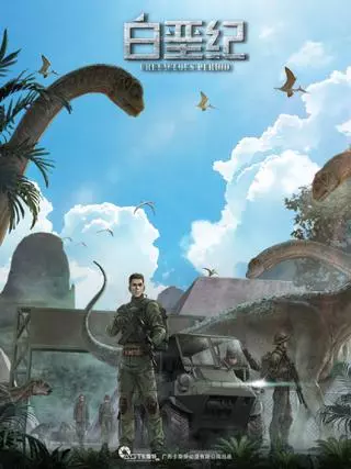 Меловой Период