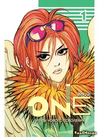 Постер One