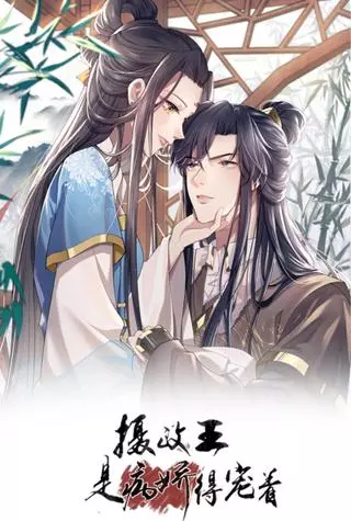 Я возлюбленная избалованного принца