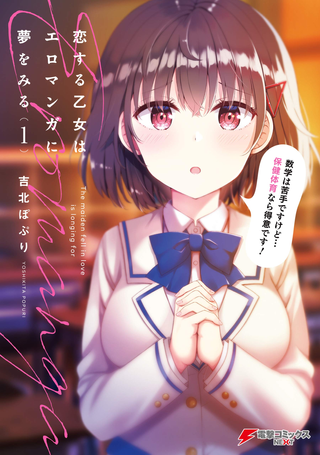 Влюбленная дева жаждет эроманги!