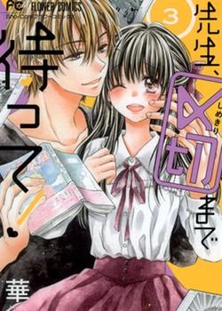 Учитель, прошу, подождите немного!