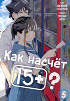Как насчёт 15+?