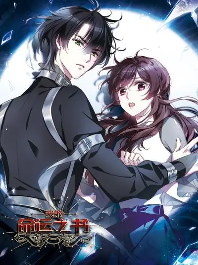 Книга судьбы