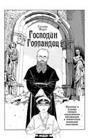 Господин Голландец
