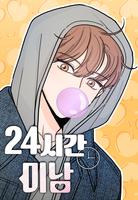 Красавчик на 24 часа