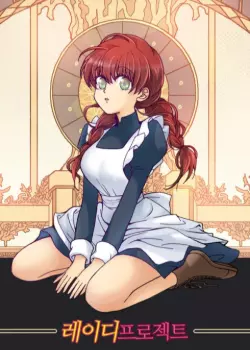 Проект «Леди»