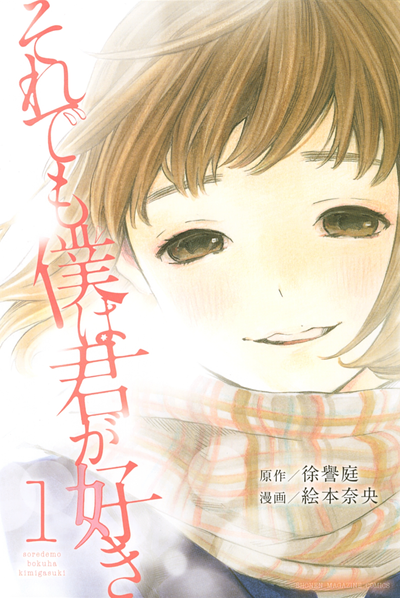 И всё-таки, я люблю тебя