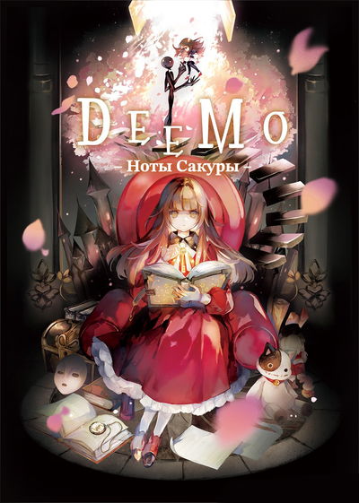 Постер Димо - Тетрадь Сакуры