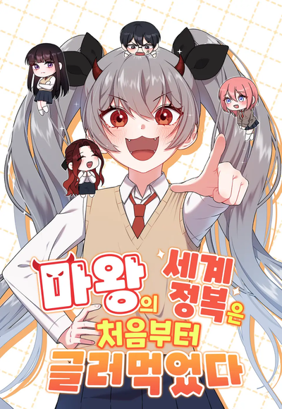 Попытка завоевания мира Королём Демонов с самого начала была обречена на провал