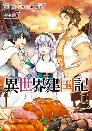 Покорение иного мира