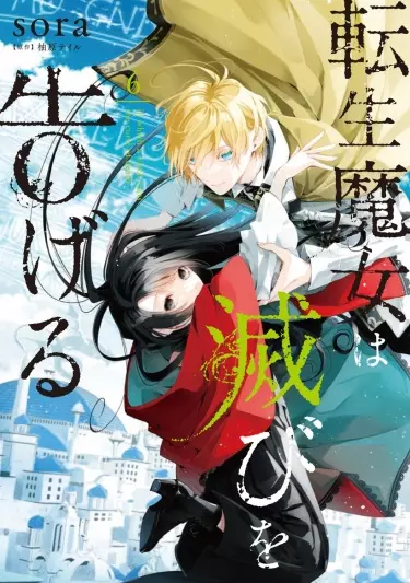 Переродившаяся ведьма предсказывает погибель! 