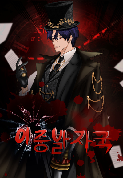 Постер Двойной след