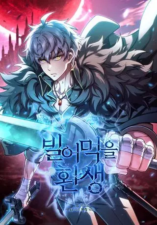 Чёртова реинкарнация