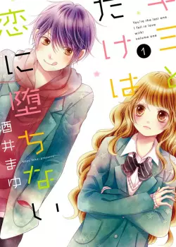 Единственный, в кого я не могу влюбиться 