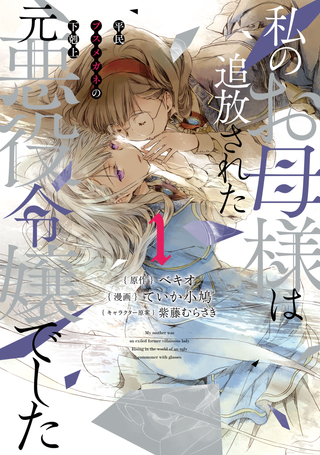 Моя мать - изгнанная дочь простолюдина Смегана