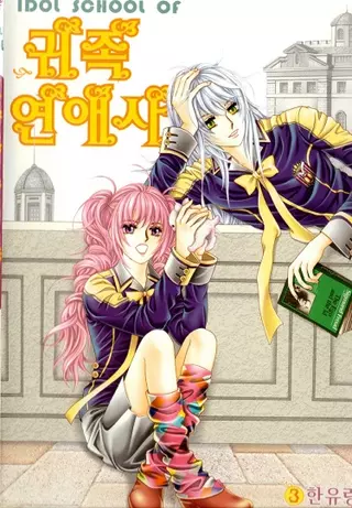 Любовь идолов