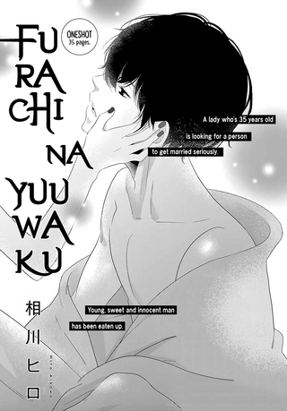 Неистовое искушение