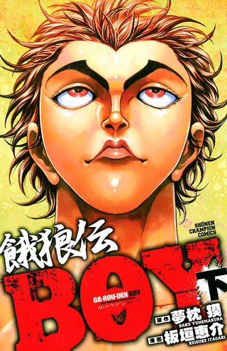 Легенда о голодных волках - Юность