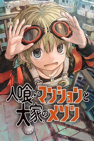 Мэйсон и Пожирающая башня