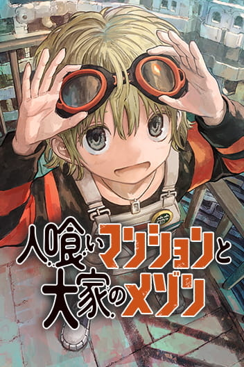 Мэйсон и Пожирающая башня