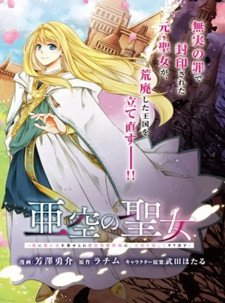 «Святая Соарис - Сильнейшая волшебница»