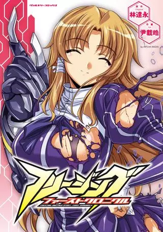 Заморозка: Другая история - Летопись первая