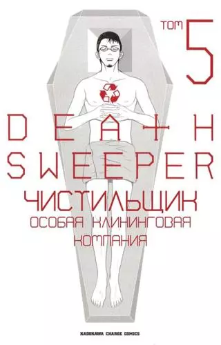 Чистильщик