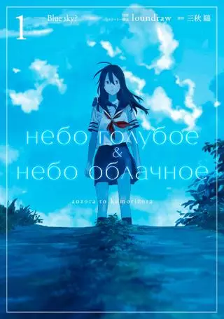 Небо голубое и небо облачное