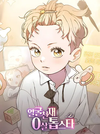 Топ-звезда с рождения