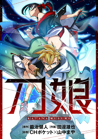 Девушки-мечи