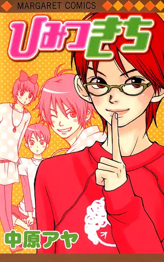 Хранители тайн