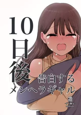 Гяру, которая станет Менхерой через 10 дней