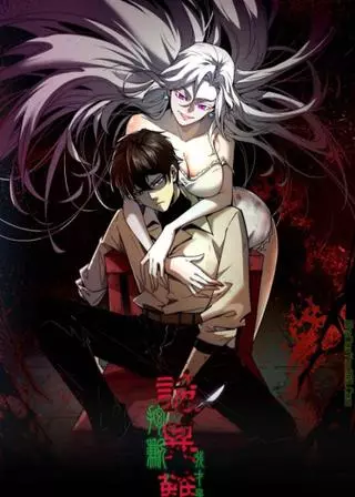 Не можешь убить? Прости, но я бессмертный