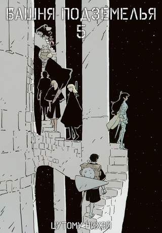 Башня Подземелья