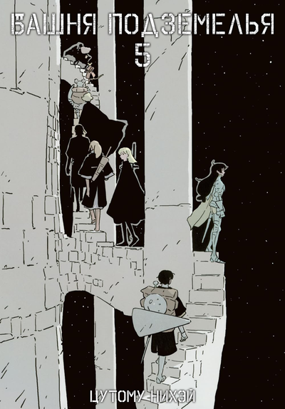 Башня Подземелья