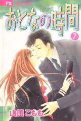 Время Взрослеть