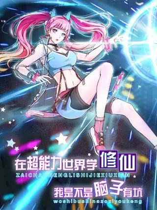 Я учусь культивировать бессмертие в мире сверхспособностей