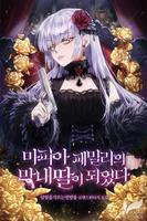 Я Стал Младшей Дочерью Мафиозной Семьи (Новелла)