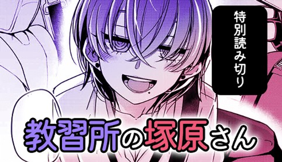 Цукахара из автошколы