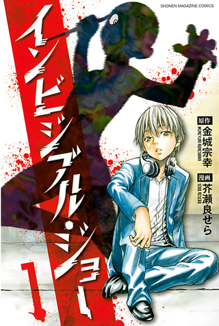 Невидимый Джо