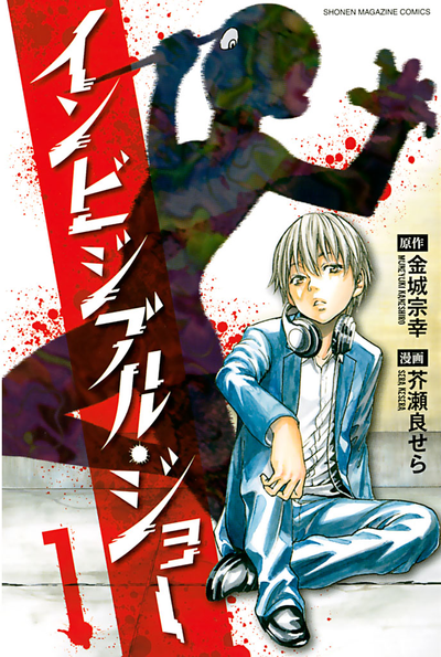 Невидимый Джо