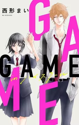 Игра: В старшей школе