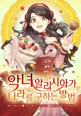 Как злодейка Алисия спасает положение