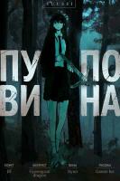 Пуповина