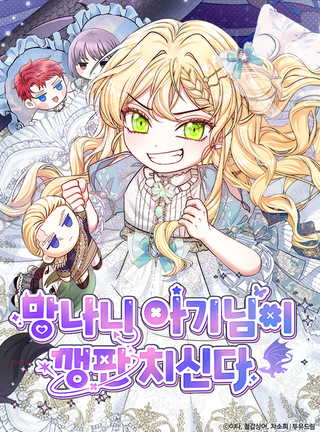 Непослушный ребёнок наводит суету