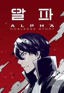 АЛЬФА