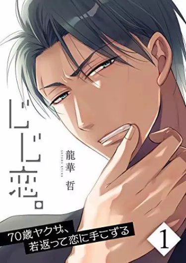 Молодые и снова влюблённые