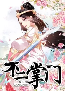 Мастер секты не идиот!