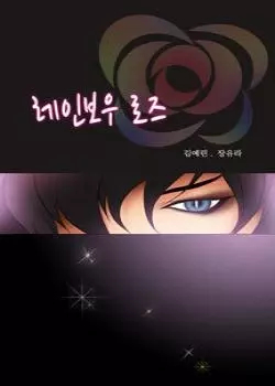 Радужная роза